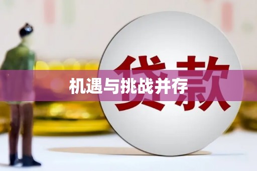 吴兴机遇与挑战并存